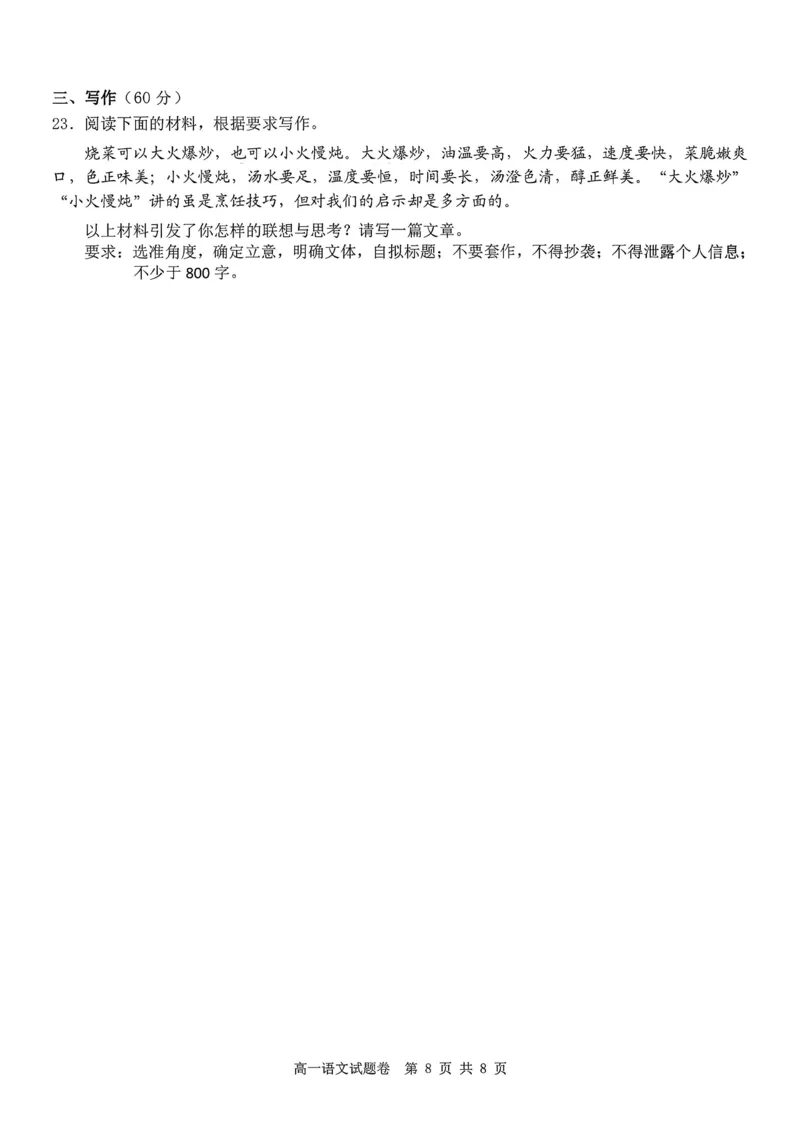 语文试题+答案_2026年03月高一试卷_260306浙江省Z20名校联盟2025-2026学年高一第二学期创新班联考