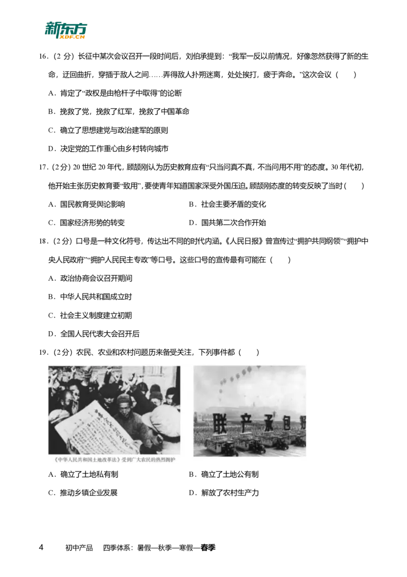 2024年广东省广州市花都区中考历史一模试卷-题目版_初中近3年全区全科一模真题_2024年广州初三一模各区全科真题卷（70份）_历史2024年广州中考一模