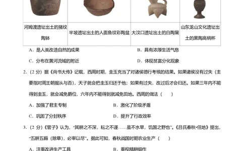 2024年广东省广州市花都区中考历史一模试卷-题目版_初中近3年全区全科一模真题_2024年广州初三一模各区全科真题卷（70份）_历史2024年广州中考一模