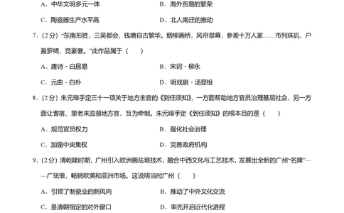 2024年广东省广州市花都区中考历史一模试卷-题目版_初中近3年全区全科一模真题_2024年广州初三一模各区全科真题卷（70份）_历史2024年广州中考一模