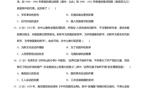 2024年广东省广州市花都区中考历史一模试卷-题目版_初中近3年全区全科一模真题_2024年广州初三一模各区全科真题卷（70份）_历史2024年广州中考一模