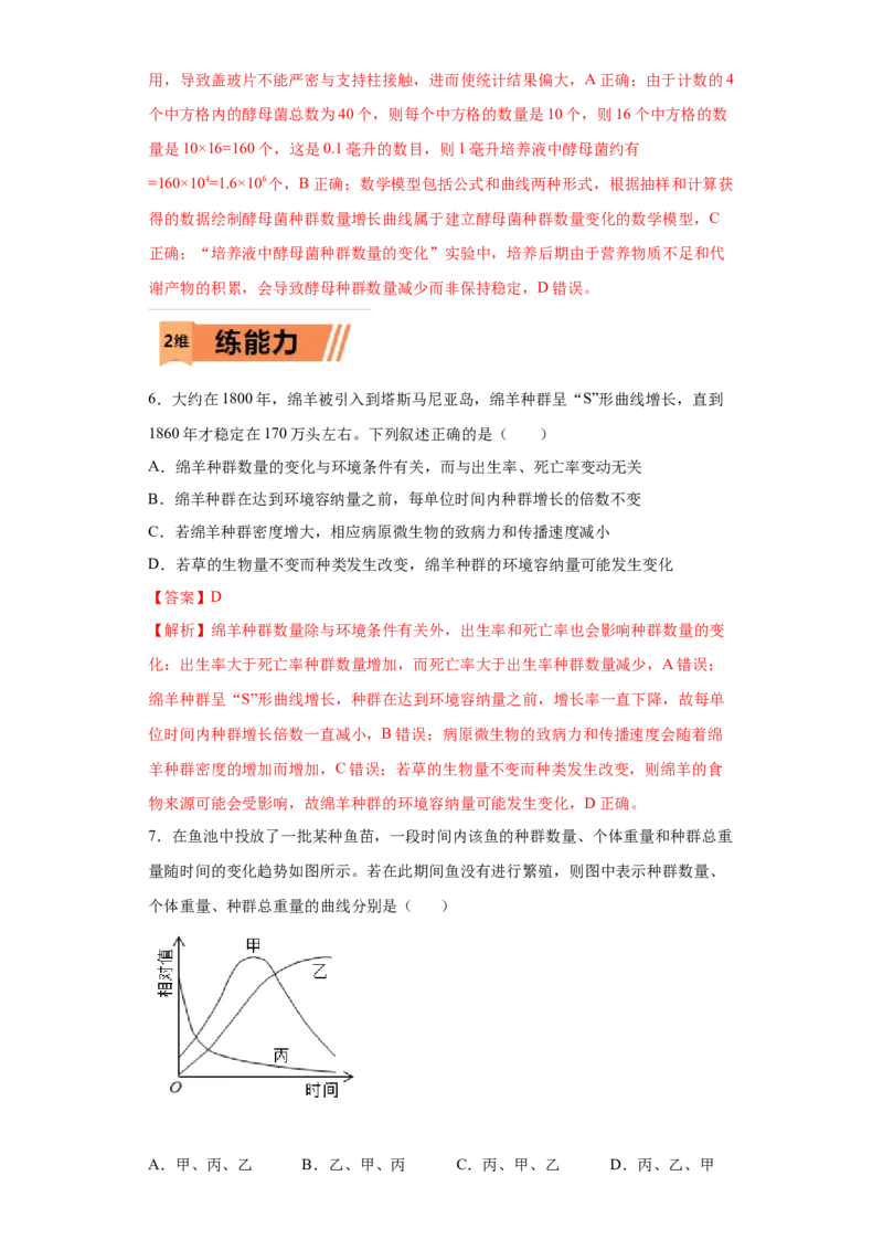课时34种群的特征及数量变化-2023年高考生物一轮复习小题多维练（解析版）_通用版（老高考）复习资料_2023年复习资料_一轮复习_2023年高考生物一轮复习小题多维练（全国通用）