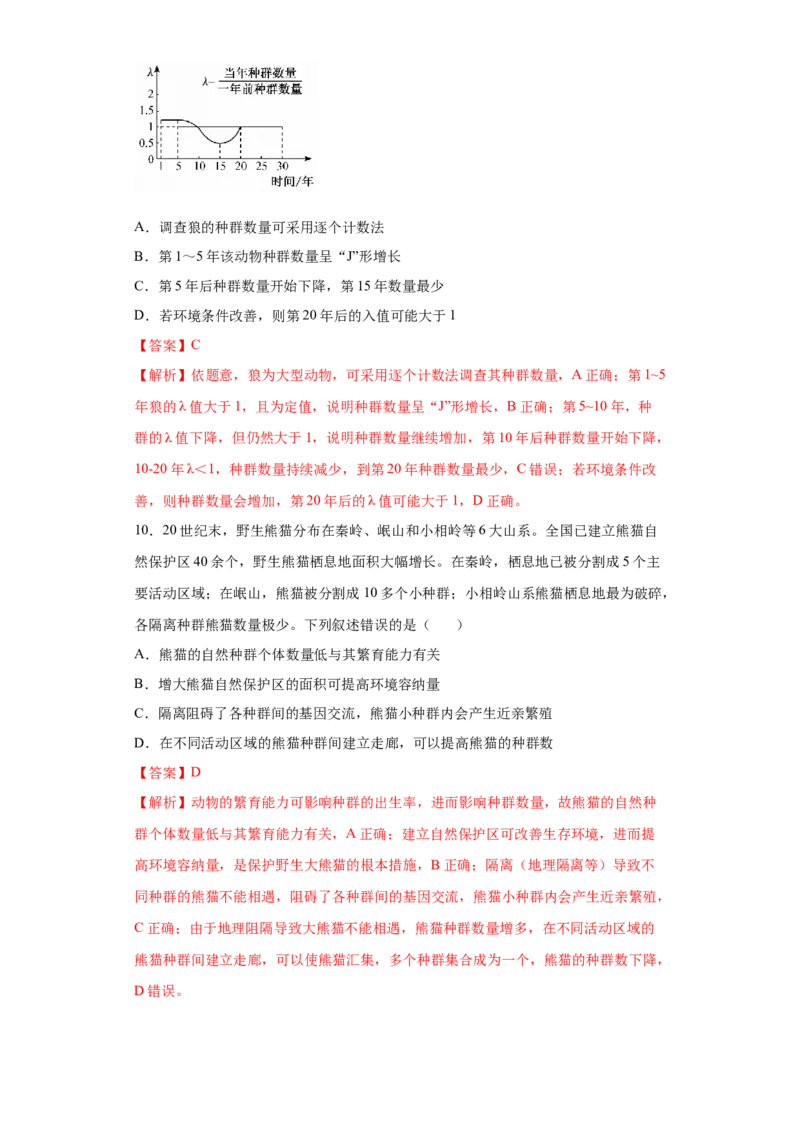 课时34种群的特征及数量变化-2023年高考生物一轮复习小题多维练（解析版）_通用版（老高考）复习资料_2023年复习资料_一轮复习_2023年高考生物一轮复习小题多维练（全国通用）