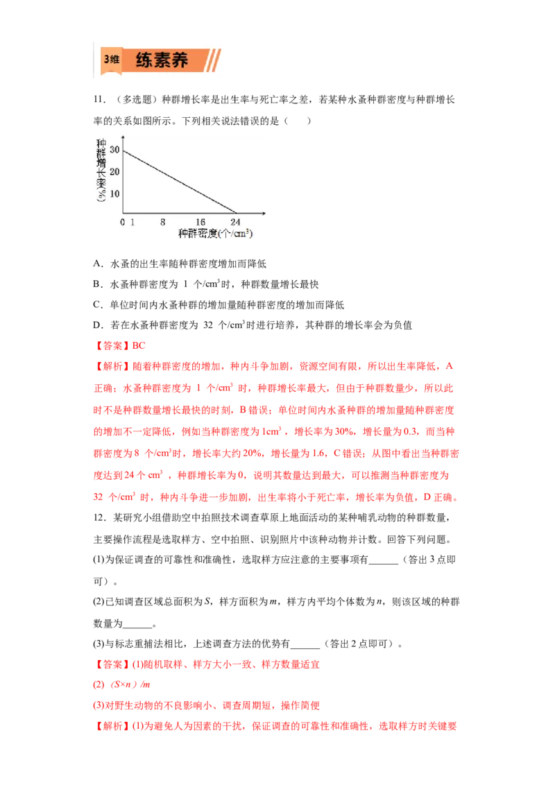 课时34种群的特征及数量变化-2023年高考生物一轮复习小题多维练（解析版）_通用版（老高考）复习资料_2023年复习资料_一轮复习_2023年高考生物一轮复习小题多维练（全国通用）
