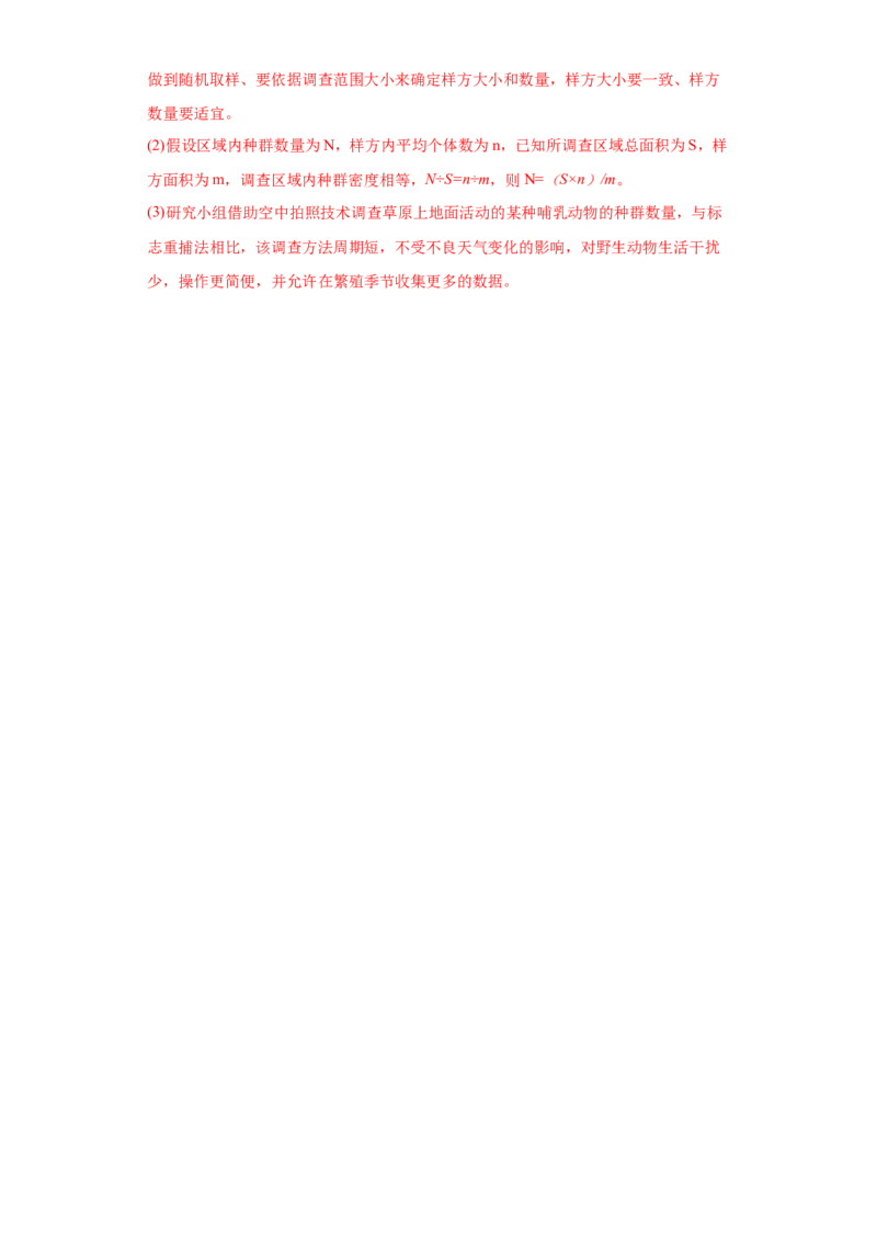 课时34种群的特征及数量变化-2023年高考生物一轮复习小题多维练（解析版）_通用版（老高考）复习资料_2023年复习资料_一轮复习_2023年高考生物一轮复习小题多维练（全国通用）