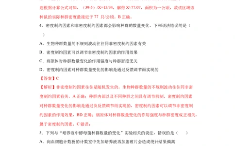 课时34种群的特征及数量变化-2023年高考生物一轮复习小题多维练（解析版）_通用版（老高考）复习资料_2023年复习资料_一轮复习_2023年高考生物一轮复习小题多维练（全国通用）