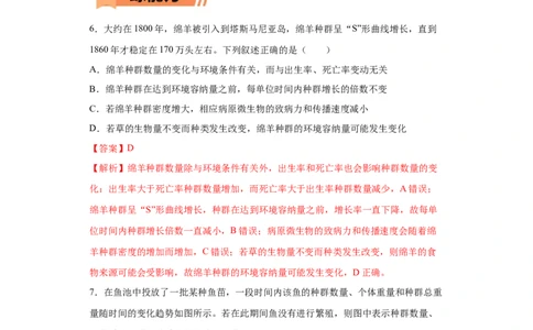 课时34种群的特征及数量变化-2023年高考生物一轮复习小题多维练（解析版）_通用版（老高考）复习资料_2023年复习资料_一轮复习_2023年高考生物一轮复习小题多维练（全国通用）