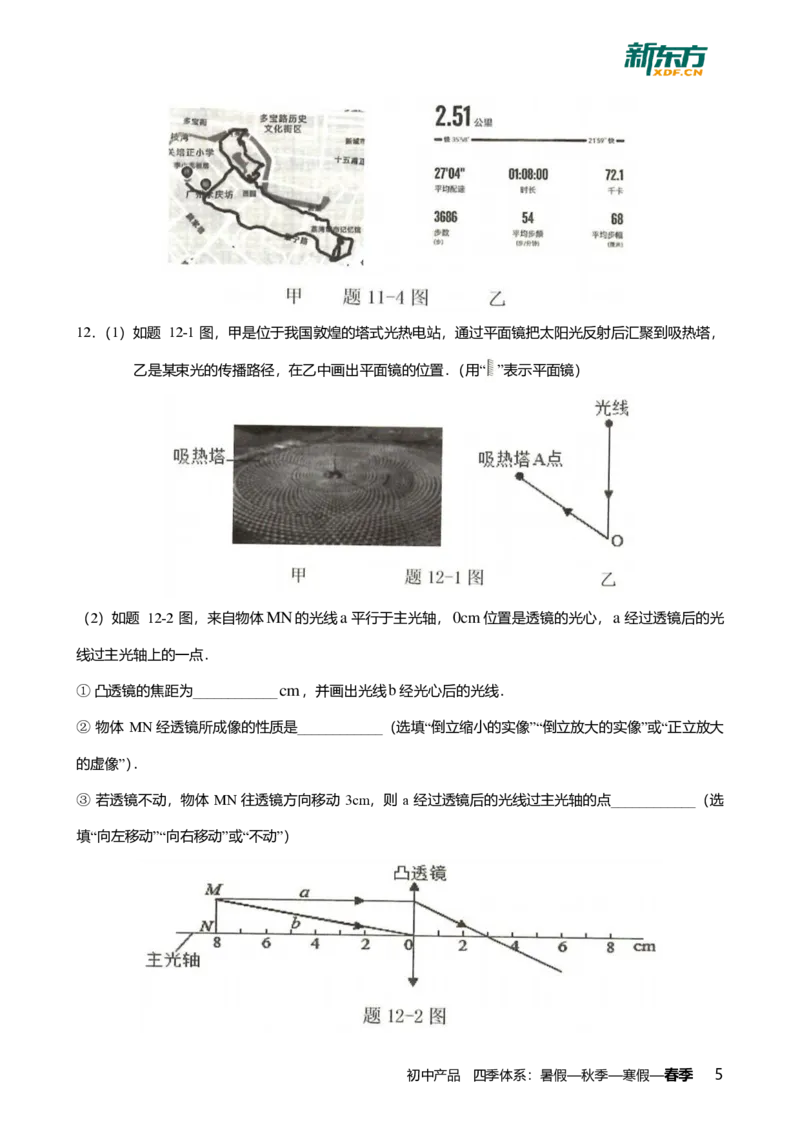 2024年广东省广州市荔湾区中考物理一模试卷-题目版_初中近3年全区全科一模真题_2024年广州初三一模各区全科真题卷（70份）_物理2024年广州中考一模