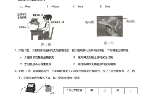 2024年广东省广州市荔湾区中考物理一模试卷-题目版_初中近3年全区全科一模真题_2024年广州初三一模各区全科真题卷（70份）_物理2024年广州中考一模