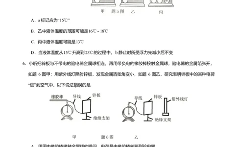 2024年广东省广州市荔湾区中考物理一模试卷-题目版_初中近3年全区全科一模真题_2024年广州初三一模各区全科真题卷（70份）_物理2024年广州中考一模