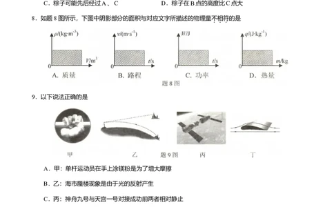 2024年广东省广州市荔湾区中考物理一模试卷-题目版_初中近3年全区全科一模真题_2024年广州初三一模各区全科真题卷（70份）_物理2024年广州中考一模