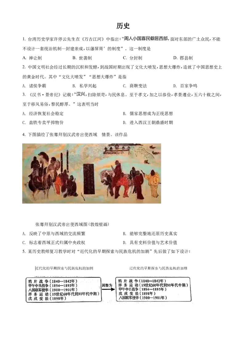 精品解析：2022年四川省泸州市中考历史真题（原卷版）_8历史中考复习_2025年中考复习资料_中考真题（近三年）_2022年中考历史试卷114份_精品解析：2022年四川省泸州市中考历史真题