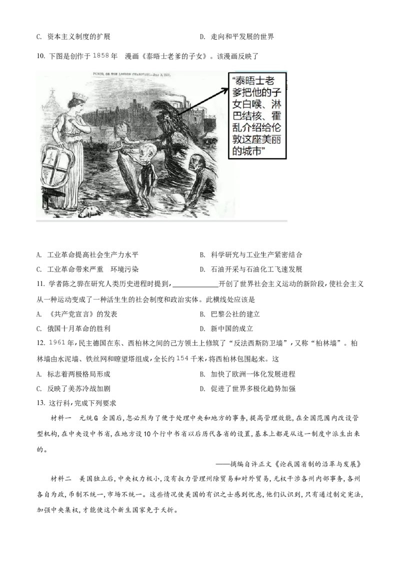 精品解析：2022年四川省泸州市中考历史真题（原卷版）_8历史中考复习_2025年中考复习资料_中考真题（近三年）_2022年中考历史试卷114份_精品解析：2022年四川省泸州市中考历史真题