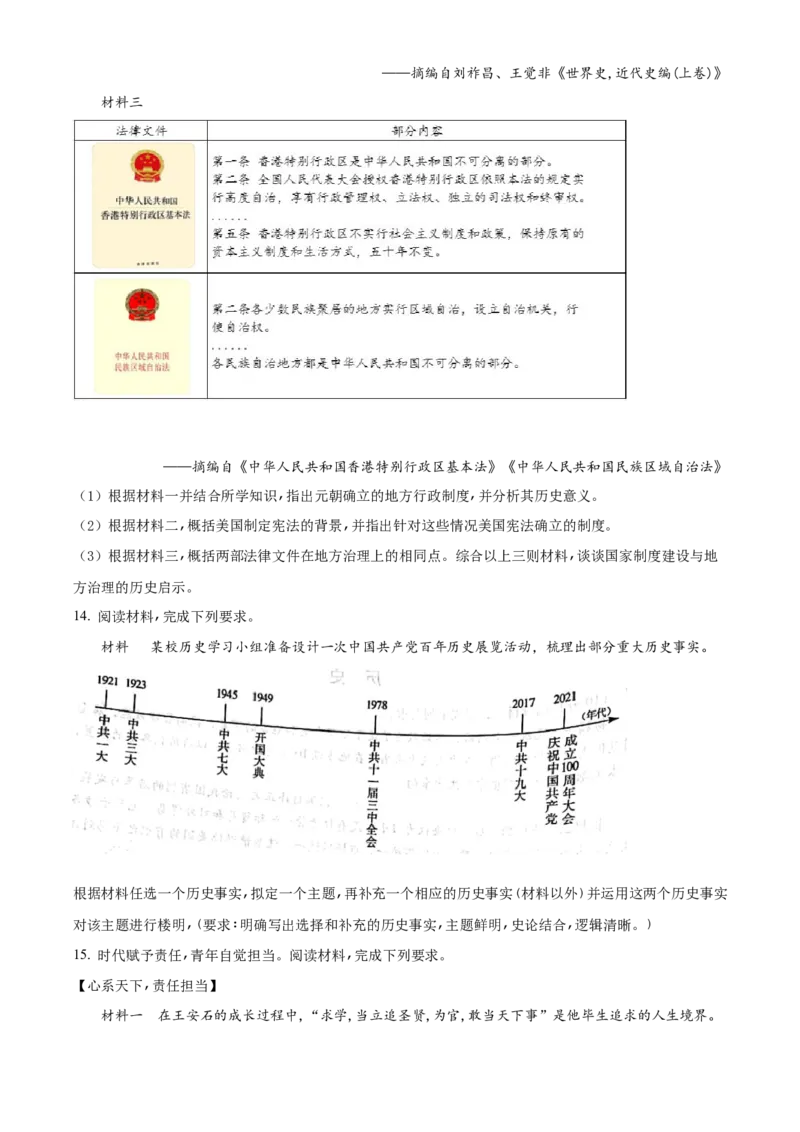 精品解析：2022年四川省泸州市中考历史真题（原卷版）_8历史中考复习_2025年中考复习资料_中考真题（近三年）_2022年中考历史试卷114份_精品解析：2022年四川省泸州市中考历史真题