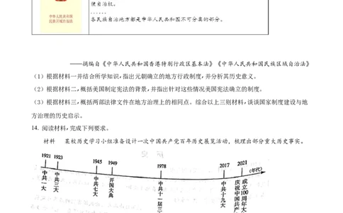 精品解析：2022年四川省泸州市中考历史真题（原卷版）_8历史中考复习_2025年中考复习资料_中考真题（近三年）_2022年中考历史试卷114份_精品解析：2022年四川省泸州市中考历史真题