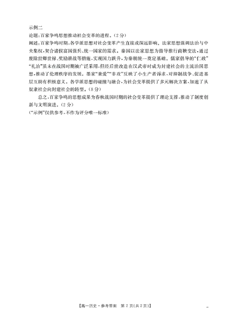 贵州省织金一中2025-2026学年高一11月月考（25-114A）历史答案_2025年11月高一试卷_251118金太阳&middot;贵州省织金一中2025-2026学年高一11月月考（25-114A）（全）