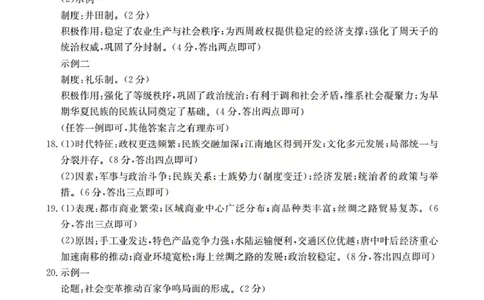 贵州省织金一中2025-2026学年高一11月月考（25-114A）历史答案_2025年11月高一试卷_251118金太阳&middot;贵州省织金一中2025-2026学年高一11月月考（25-114A）（全）