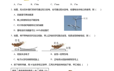 2024年广东省广州市天河区中考物理一模试卷-解析版_初中近3年全区全科一模真题_2024年广州初三一模各区全科真题卷（70份）_物理2024年广州中考一模