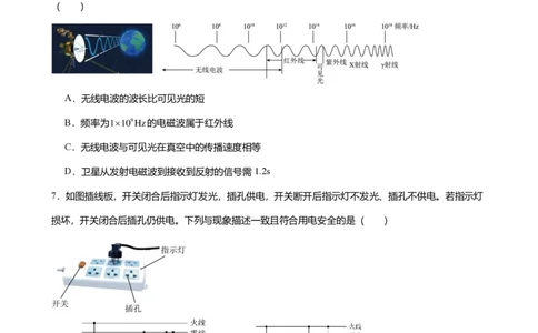 2024年广东省广州市天河区中考物理一模试卷-解析版_初中近3年全区全科一模真题_2024年广州初三一模各区全科真题卷（70份）_物理2024年广州中考一模