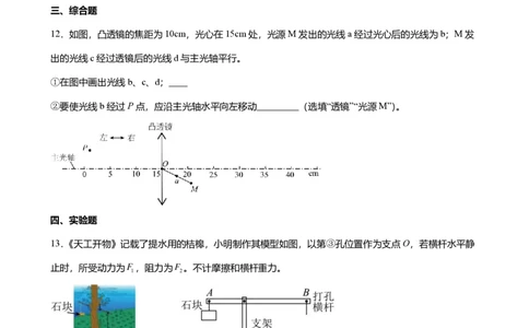 2024年广东省广州市天河区中考物理一模试卷-解析版_初中近3年全区全科一模真题_2024年广州初三一模各区全科真题卷（70份）_物理2024年广州中考一模