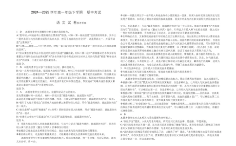 语文2025高一语文期中考试答案(1)_2025年05月试卷_0526内蒙古巴彦淖尔市第一中学2024-2025学年高一下学期4月期中考试