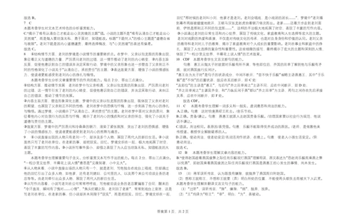 语文2025高一语文期中考试答案(1)_2025年05月试卷_0526内蒙古巴彦淖尔市第一中学2024-2025学年高一下学期4月期中考试