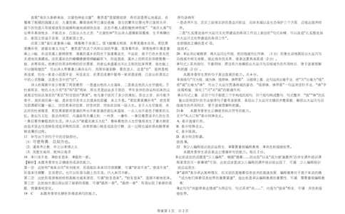 语文2025高一语文期中考试答案(1)_2025年05月试卷_0526内蒙古巴彦淖尔市第一中学2024-2025学年高一下学期4月期中考试