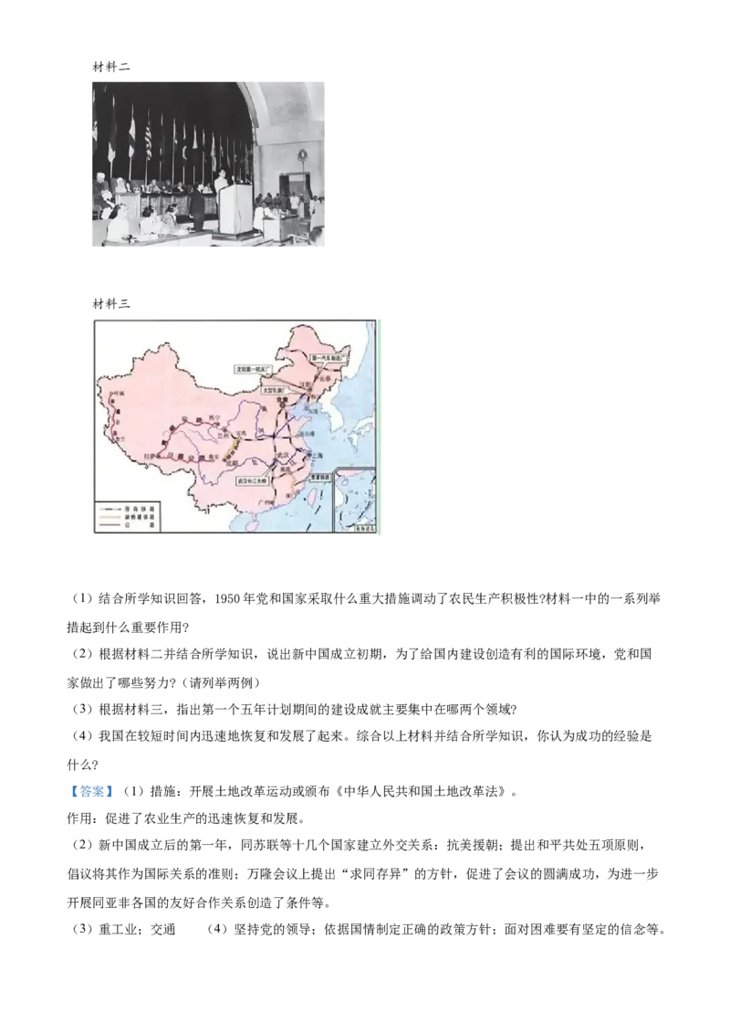 精品解析：2022年云南省中考历史真题（解析版）_8历史中考复习_2025年中考复习资料_中考真题（近三年）_2022年中考历史试卷114份_精品解析：2022年云南省中考历史真题