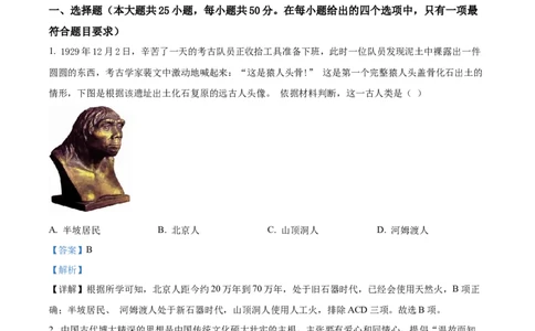 精品解析：2022年云南省中考历史真题（解析版）_8历史中考复习_2025年中考复习资料_中考真题（近三年）_2022年中考历史试卷114份_精品解析：2022年云南省中考历史真题