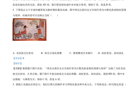 精品解析：2022年云南省中考历史真题（解析版）_8历史中考复习_2025年中考复习资料_中考真题（近三年）_2022年中考历史试卷114份_精品解析：2022年云南省中考历史真题