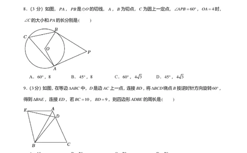 2024年广东省广州市南沙区中考数学一模试卷-题目版_初中近3年全区全科一模真题_2024年广州初三一模各区全科真题卷（70份）_数学2024年广州中考一模