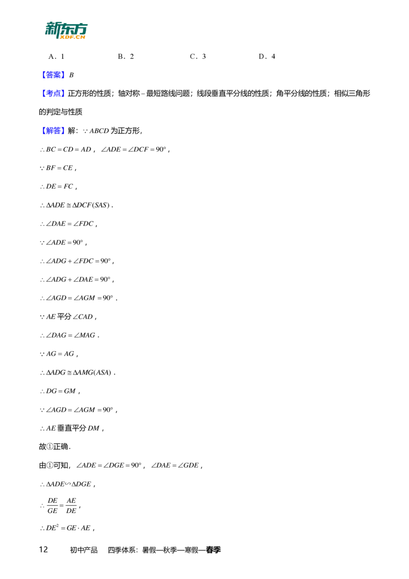2024年广东省广州市荔湾区中考数学一模试卷-解析版_初中近3年全区全科一模真题_2024年广州初三一模各区全科真题卷（70份）_数学2024年广州中考一模