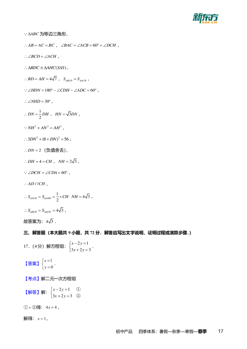 2024年广东省广州市荔湾区中考数学一模试卷-解析版_初中近3年全区全科一模真题_2024年广州初三一模各区全科真题卷（70份）_数学2024年广州中考一模