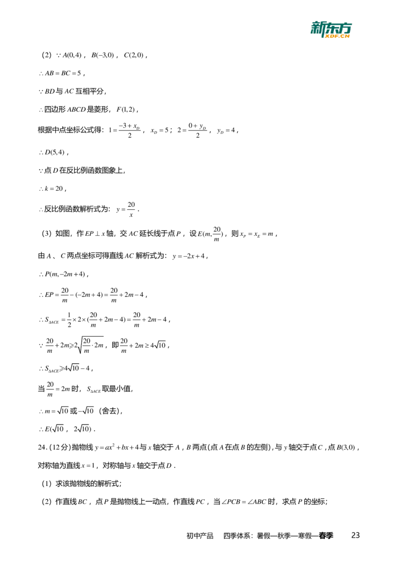 2024年广东省广州市荔湾区中考数学一模试卷-解析版_初中近3年全区全科一模真题_2024年广州初三一模各区全科真题卷（70份）_数学2024年广州中考一模