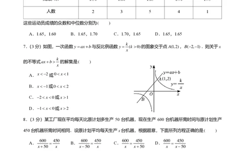 2024年广东省广州市荔湾区中考数学一模试卷-解析版_初中近3年全区全科一模真题_2024年广州初三一模各区全科真题卷（70份）_数学2024年广州中考一模