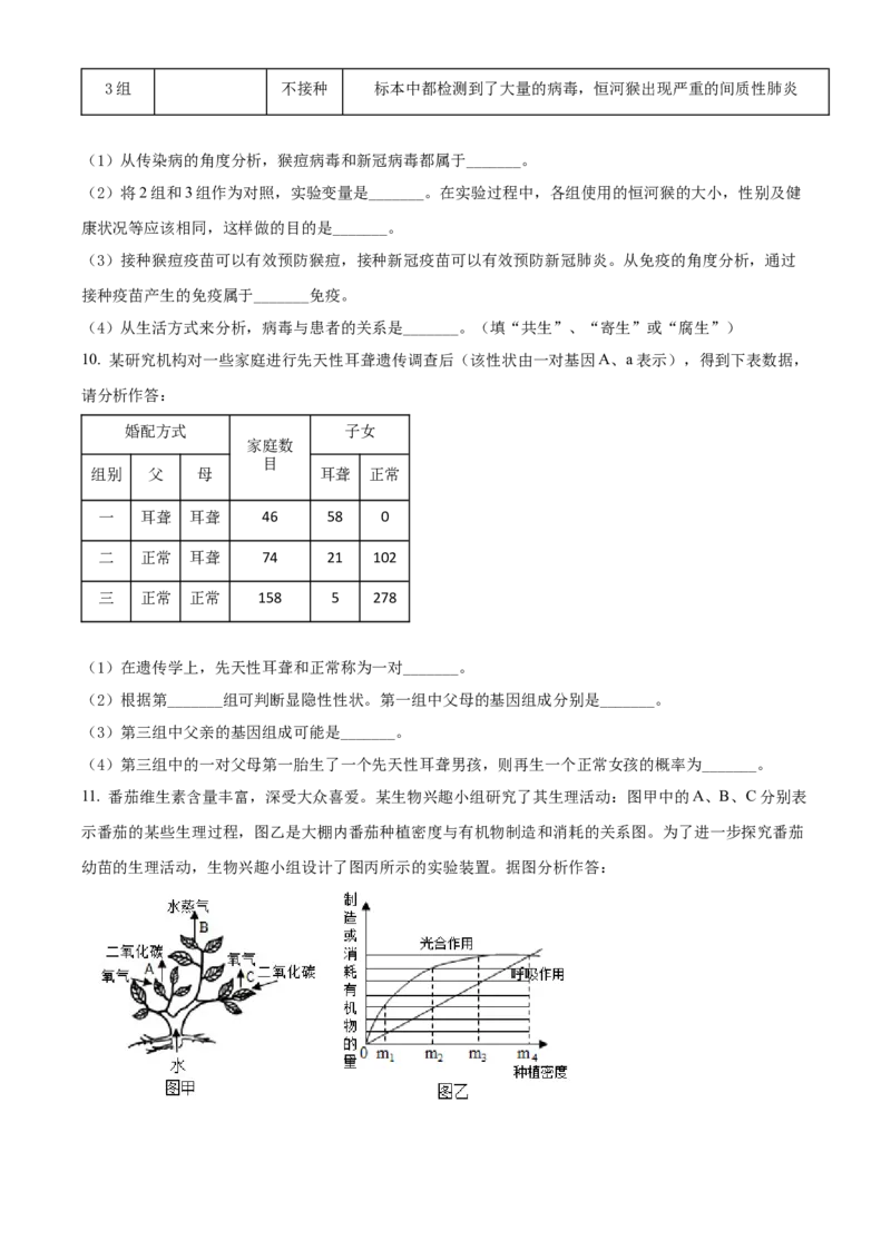 精品解析：2022年四川省达州市中考生物真题（原卷版）_6生物中考复习_2025中考复习资料_中考真题（近三年）_2022年生物中考真题114份_精品解析：2022年四川省达州市中考生物真题