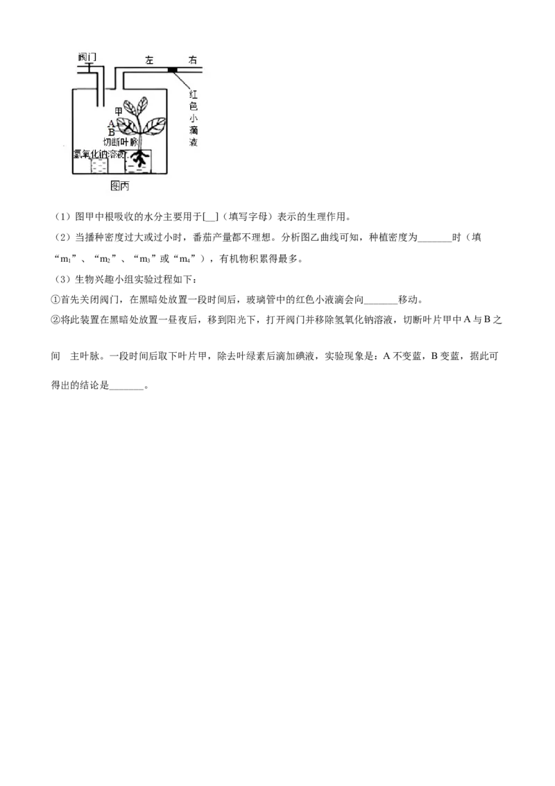 精品解析：2022年四川省达州市中考生物真题（原卷版）_6生物中考复习_2025中考复习资料_中考真题（近三年）_2022年生物中考真题114份_精品解析：2022年四川省达州市中考生物真题