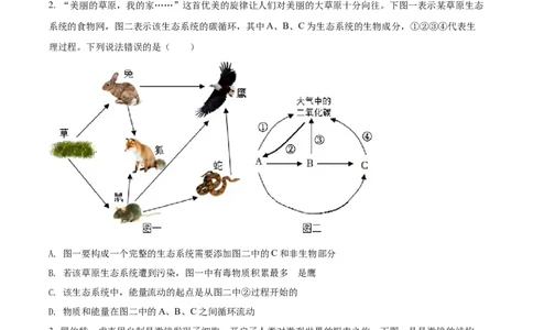 精品解析：2022年四川省达州市中考生物真题（原卷版）_6生物中考复习_2025中考复习资料_中考真题（近三年）_2022年生物中考真题114份_精品解析：2022年四川省达州市中考生物真题