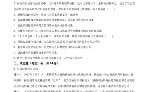 精品解析：2022年四川省达州市中考生物真题（原卷版）_6生物中考复习_2025中考复习资料_中考真题（近三年）_2022年生物中考真题114份_精品解析：2022年四川省达州市中考生物真题