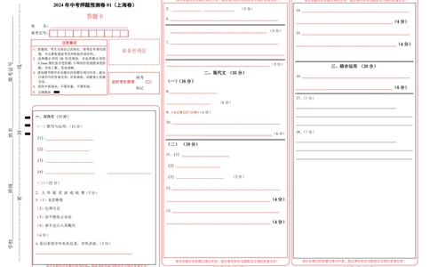 2024年中考押题预测卷01（上海卷）-语文（答题卡）_中考复习资料_语数英物化_1语文中考复习_赠送：2024中考模拟题_押题预测