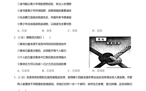 2024年广东省广州市增城区中考道德与法治一模试卷-解析版_初中近3年全区全科一模真题_2024年广州初三一模各区全科真题卷（70份）_政治2024年广州中考一模