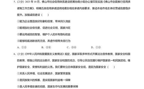 2024年广东省广州市增城区中考道德与法治一模试卷-解析版_初中近3年全区全科一模真题_2024年广州初三一模各区全科真题卷（70份）_政治2024年广州中考一模