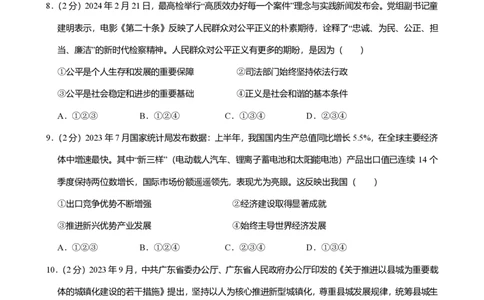2024年广东省广州市增城区中考道德与法治一模试卷-解析版_初中近3年全区全科一模真题_2024年广州初三一模各区全科真题卷（70份）_政治2024年广州中考一模