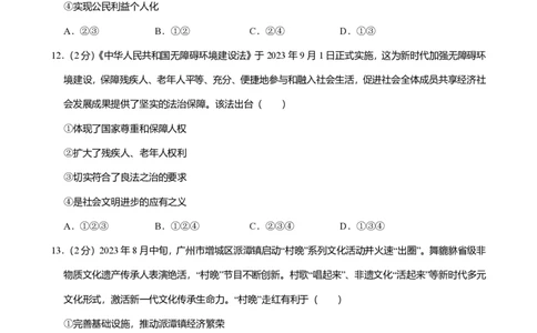 2024年广东省广州市增城区中考道德与法治一模试卷-解析版_初中近3年全区全科一模真题_2024年广州初三一模各区全科真题卷（70份）_政治2024年广州中考一模