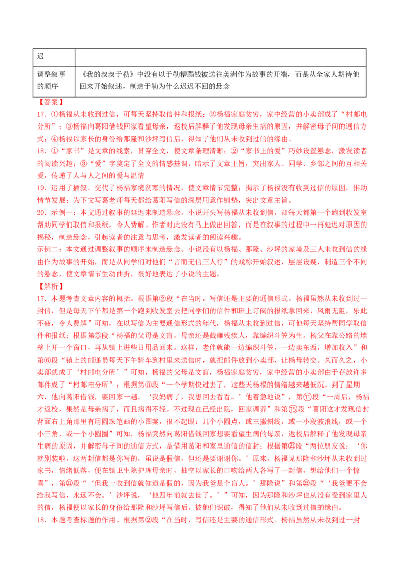 2024年中考押题预测卷02（无锡卷）-语文（全解全析）_中考复习资料_语数英物化_1语文中考复习_赠送：2024中考模拟题_押题预测