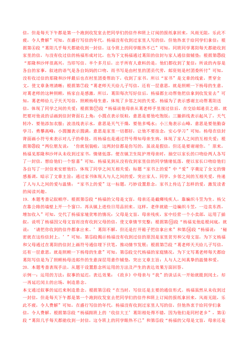 2024年中考押题预测卷02（无锡卷）-语文（全解全析）_中考复习资料_语数英物化_1语文中考复习_赠送：2024中考模拟题_押题预测