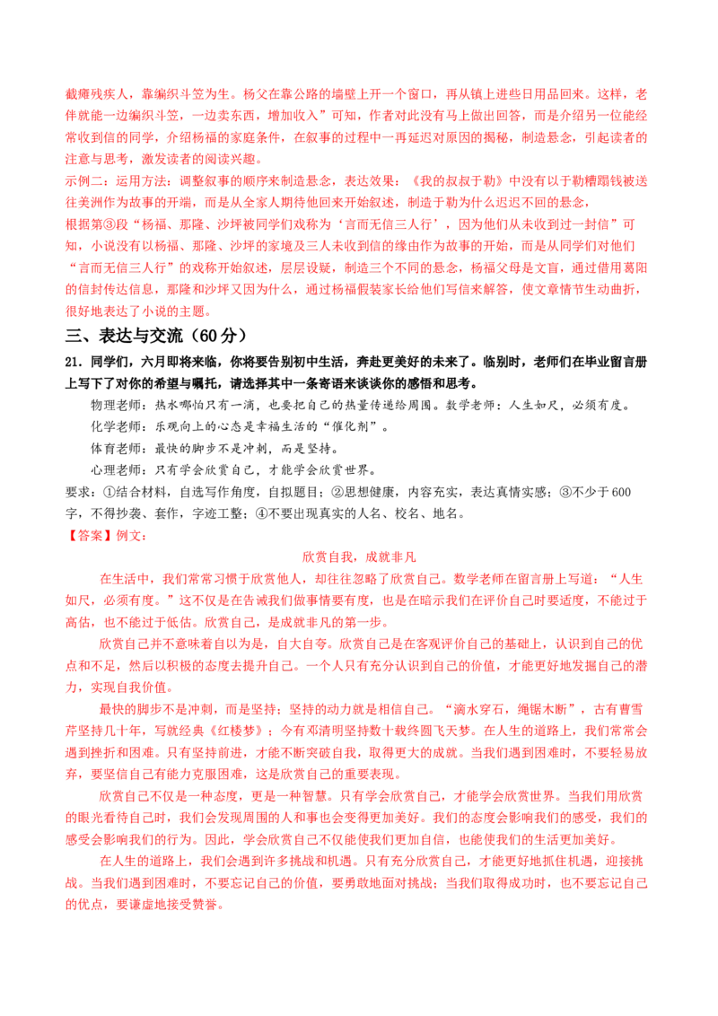 2024年中考押题预测卷02（无锡卷）-语文（全解全析）_中考复习资料_语数英物化_1语文中考复习_赠送：2024中考模拟题_押题预测