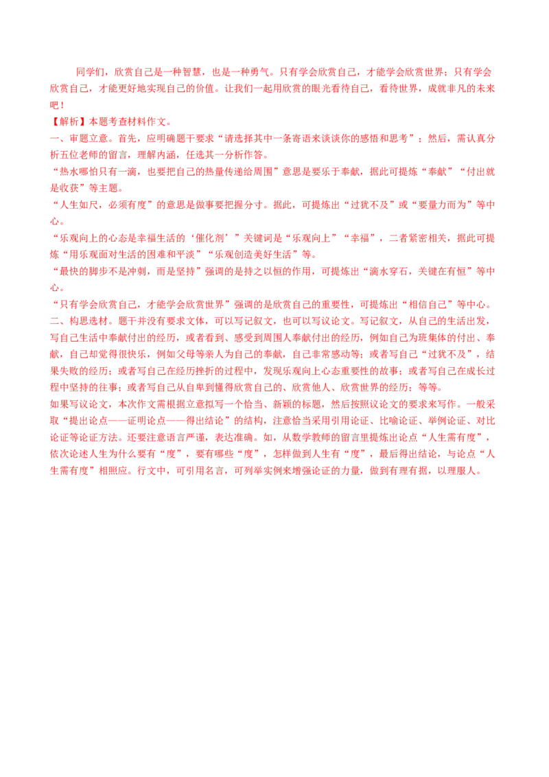 2024年中考押题预测卷02（无锡卷）-语文（全解全析）_中考复习资料_语数英物化_1语文中考复习_赠送：2024中考模拟题_押题预测