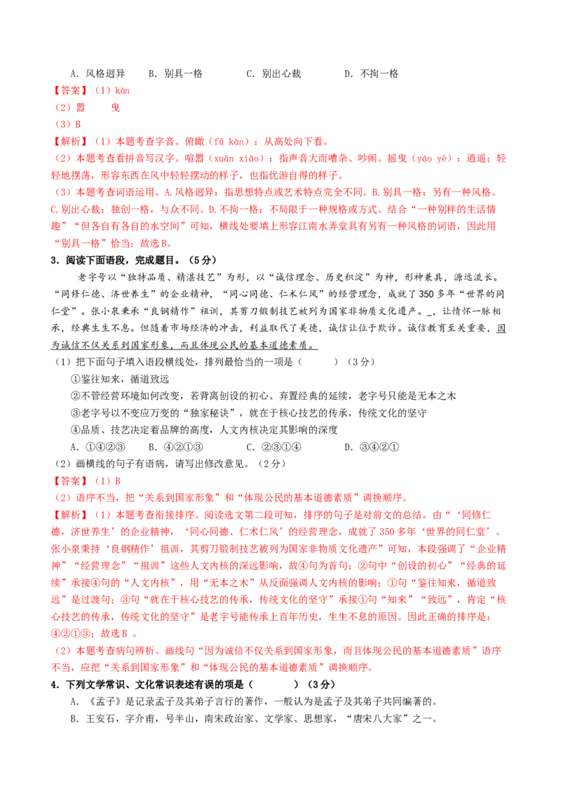 2024年中考押题预测卷02（无锡卷）-语文（全解全析）_中考复习资料_语数英物化_1语文中考复习_赠送：2024中考模拟题_押题预测