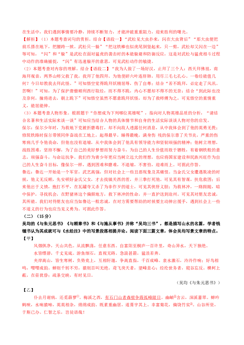 2024年中考押题预测卷02（无锡卷）-语文（全解全析）_中考复习资料_语数英物化_1语文中考复习_赠送：2024中考模拟题_押题预测